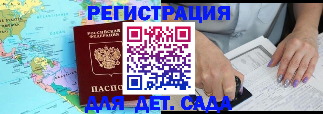 временная регистрация недорого в Хадыженске