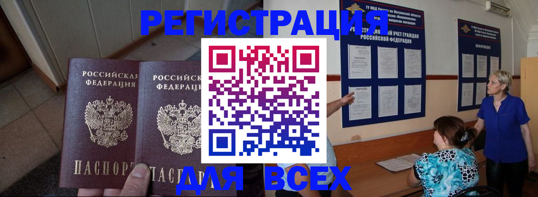 купить прописку в Хадыженске