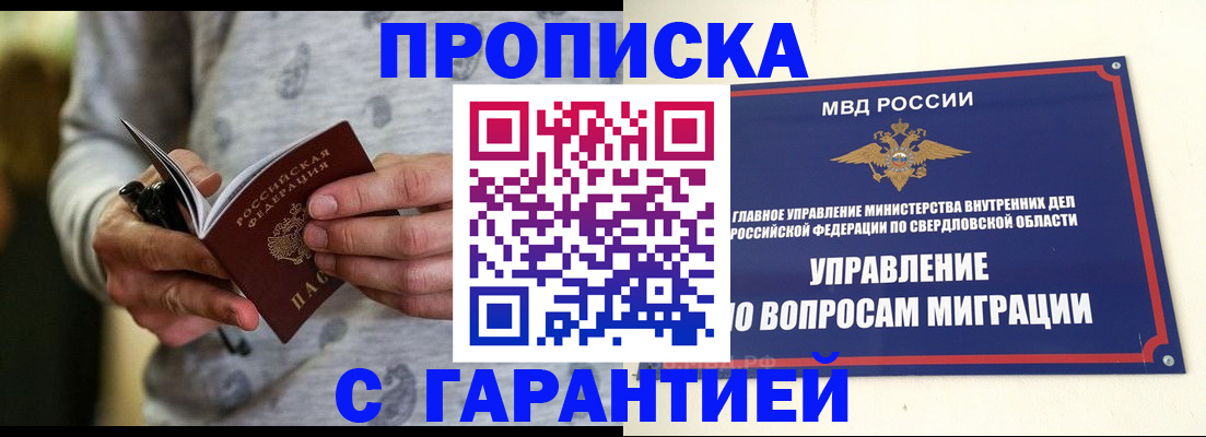 прописка гарантия в Хадыженске