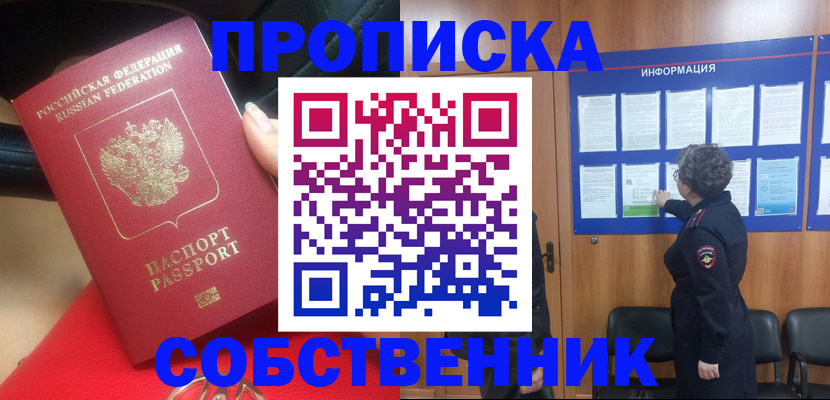 прописка для школы в Хадыженске