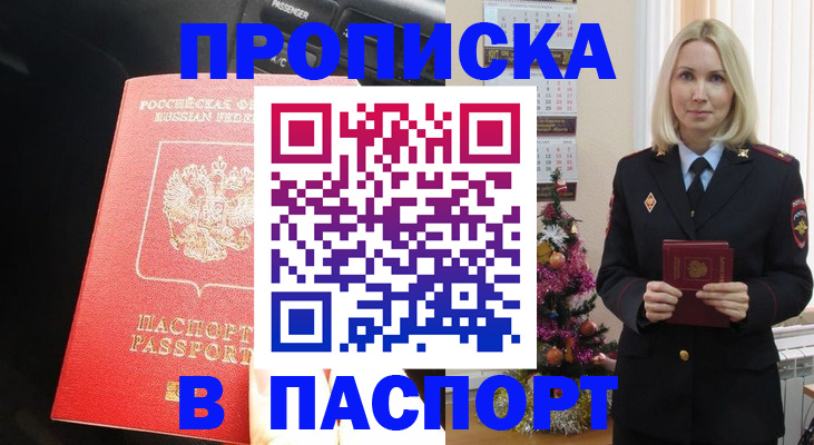 временная регистрация надежно в Хадыженске