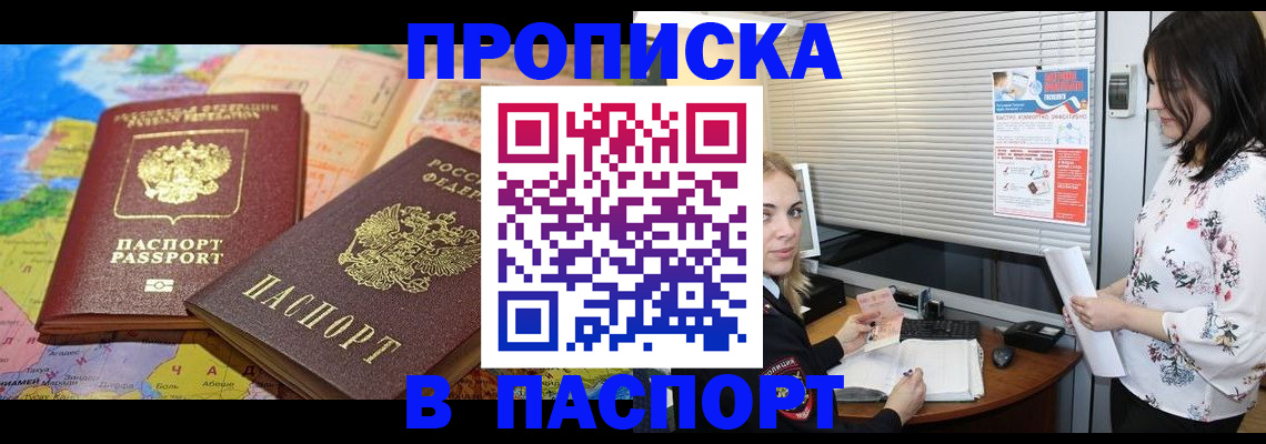 прописка паспорт в Хадыженске